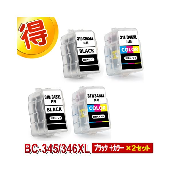 PIXUS BC-345 BC-346 互換インク CANON 詰め替えインク キャノン