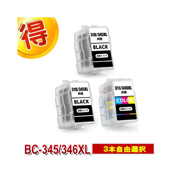 PIXUS BC-345 BC-346 互換インク CANON 詰め替えインク キャノン PIXUS BC-345 BC-346 互換インク CANON 詰め替えインク キャノン