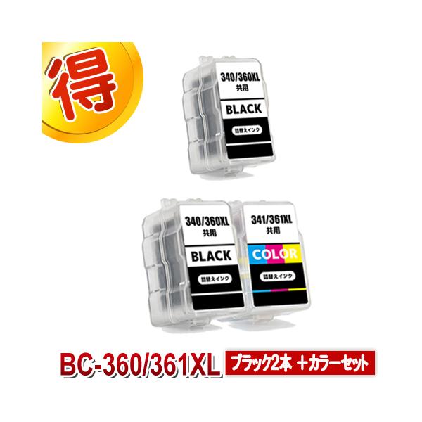 PIXUS BC-360 BC-361 互換インク CANON 詰め替えインク キャノン