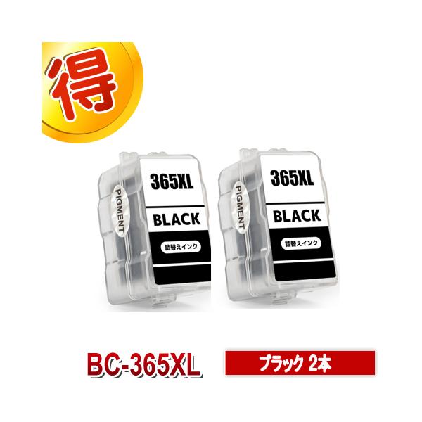 PIXUS BC-365 互換インク CANON 詰め替えインク キャノン ブラック 2個