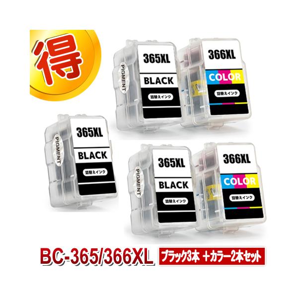 PIXUS BC-365 BC-366 互換インク CANON 詰め替えインク キャノン
