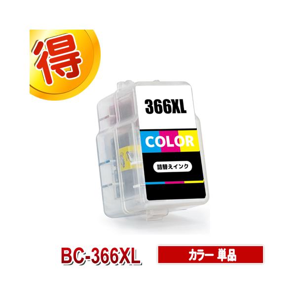 PIXUS BC-366 互換インク CANON 詰め替えインク キャノン カラー PIXUS BC-366 互換インク CANON 詰め替えインク キャノン カラー
