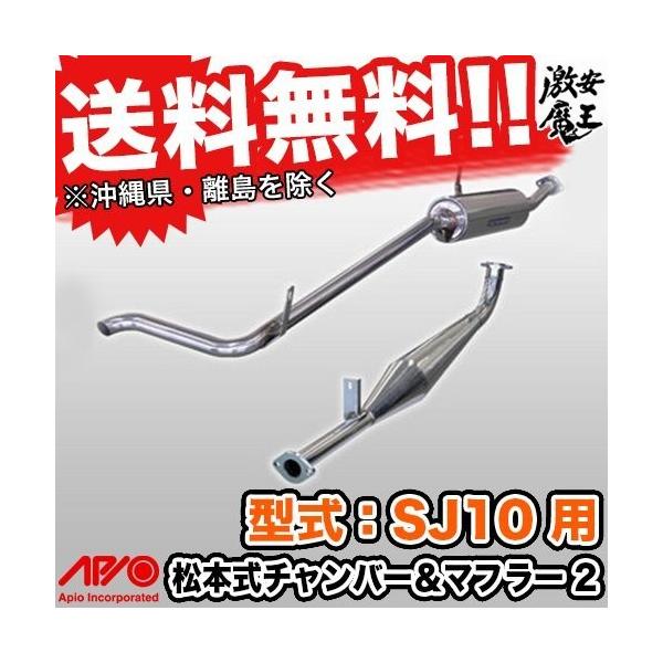 ジムニー sj10 チャンバー マフラー スチール管