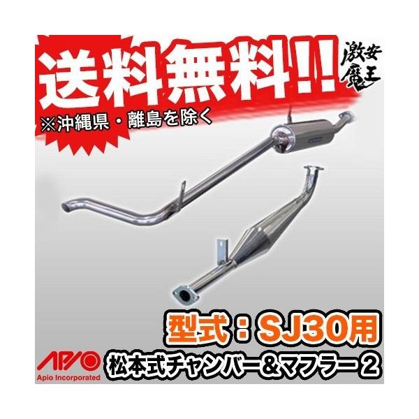 ☆SJ30ジムニー用チャンバー＆マフラーセット綺麗な商品です。☆ marz.jp