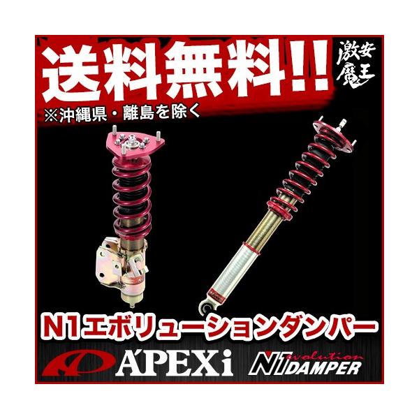 アペックス Apexi 車高調 Jzx90 車高調 Jzx100 マークii 自動車 クレスタ チェイサー 1jz Gte スプリングレスキット N1evolutiondamper 標準仕様 264kt008 2 激安魔王
