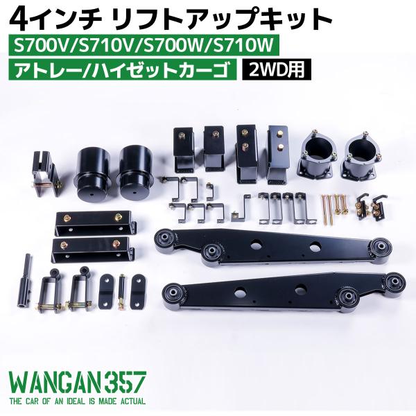 WANGAN357 S700V S710V S700W S710W ハイゼットカーゴ アトレーワゴン
