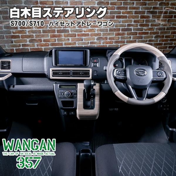 WANGAN357 S700W S710W アトレーワゴン S700V S710V ハイゼットカーゴ