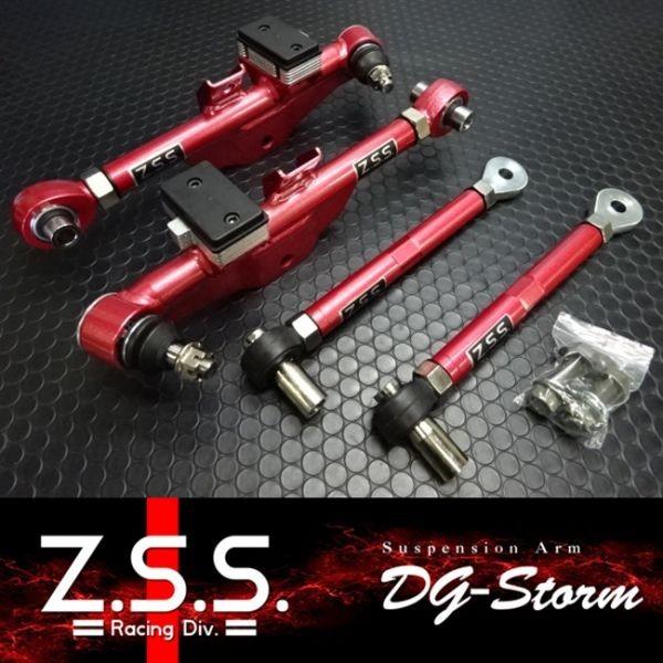Z.S.S. DG-Storm S13 シルビア フロント ロアアーム SET Z.S.S. DG-Storm S13 シルビア フロント ロアアーム SET