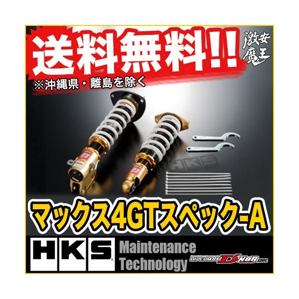 新色 Hks 車高調vab Wrx Sti Max Iv Gt Spec A マックスiv Gt Spec A サスペンション新しい商品コレクション