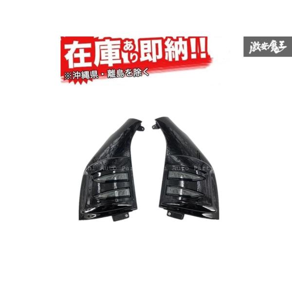 ☆AOISHI ハイエース 200系 LED付 コーナー パネル フェンダー 左右