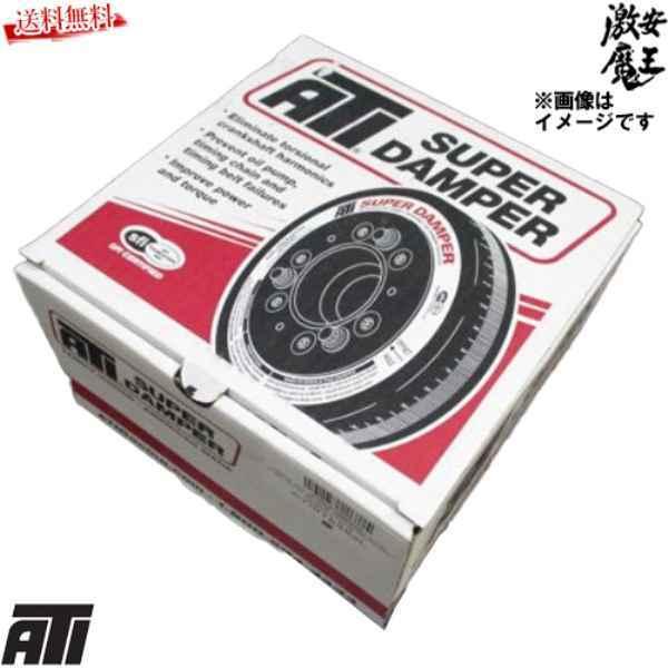 ATI クランク プーリー ダンパー スーパーダンパー 918482L スバル BRZ