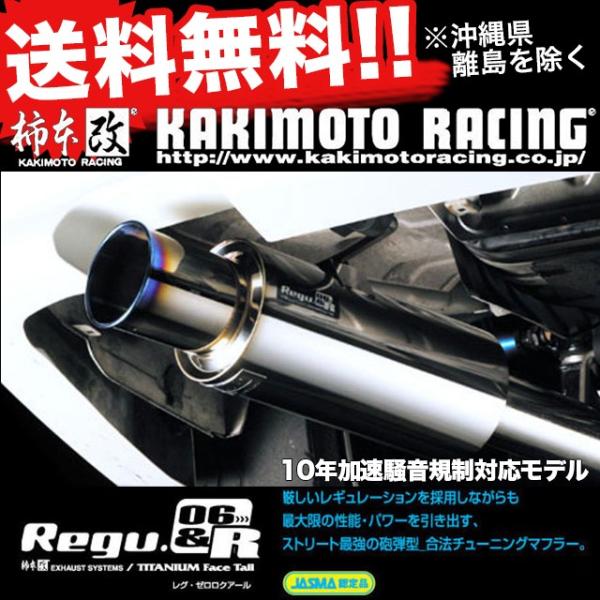 柿本改 排気系パーツ Dba Vmg レヴォーグ 2 0 ターボ 排気系パーツ Fa ターボ レヴォーグ マフラー 排気系パーツ Regu 06 R カキモトレーシング B Bw 1 激安魔王