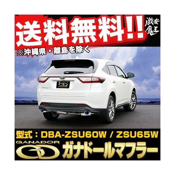 マフラー 4wd Suv 2wd 4wd共通 Ganador Vertex ガナドール ハリアー Zsu65w Dba Zsu60w Vertex B Gde 653st 激安魔王 Zsu65w Harrier 4wd Suv