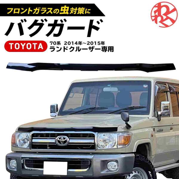 GRJ76K・GRJ79用バグガード GRJ76K・GRJ79用バグガード