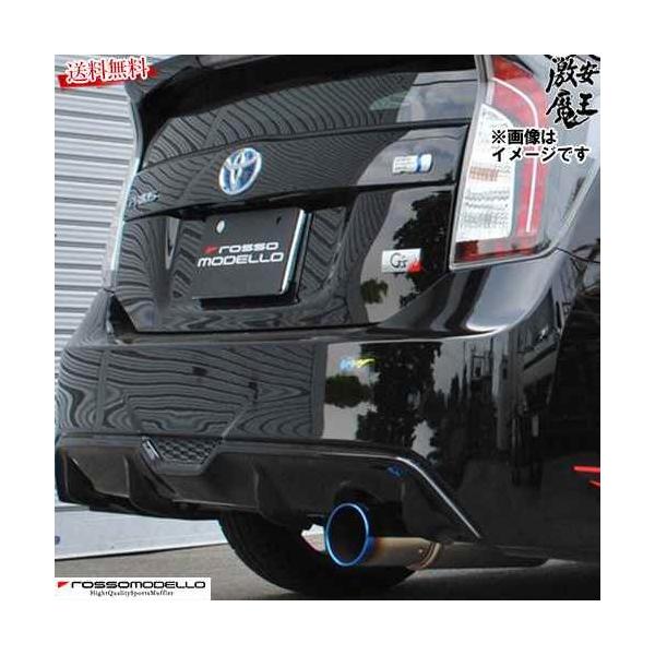 車用マフラー 30 プリウス ロッソモデロ」の人気商品一覧・価格比較