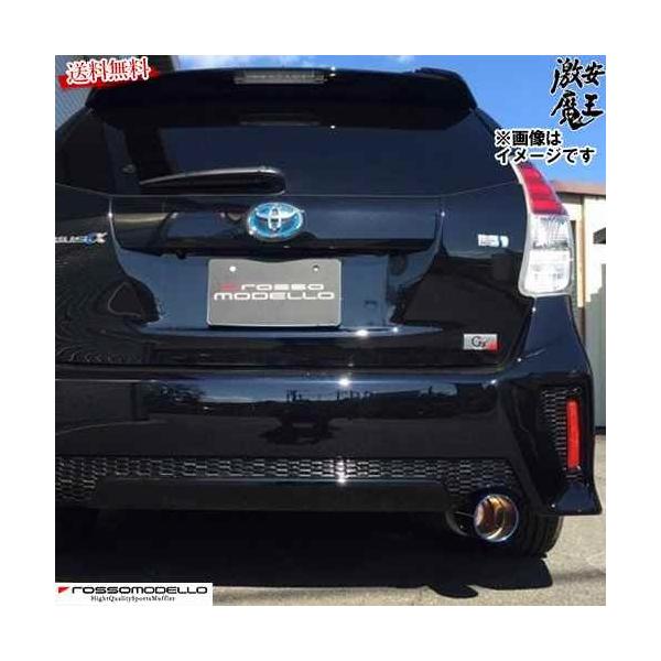 ロッソモデロ マフラー プリウスα G's ZVW41W G's ２ＺＲ?５ＪＭ