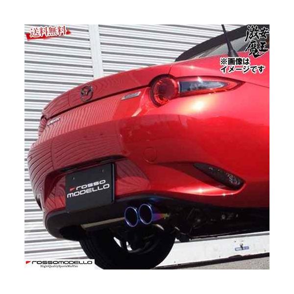 □ロッソモデロ マフラー ロードスター ND5RC P5-VP S RS NR-A