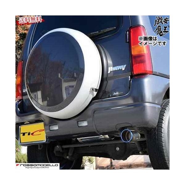□ロッソモデロ マフラー ジムニー JB23W すべて（AT MT）対応