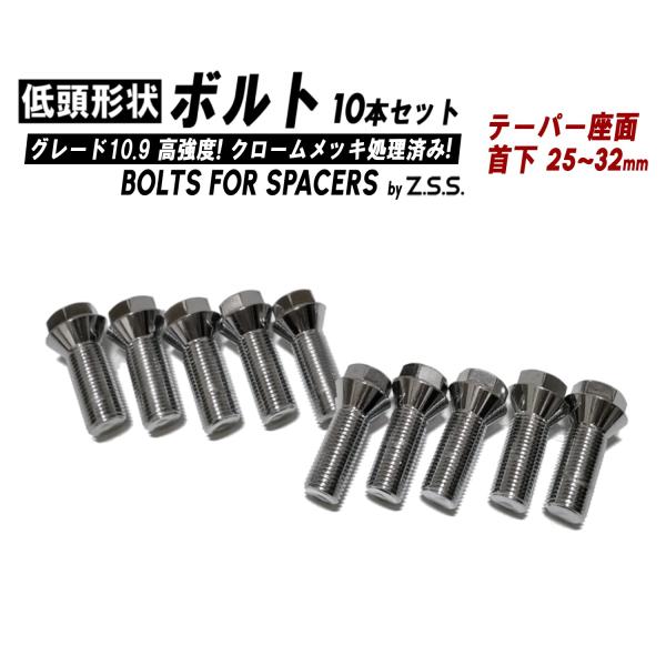 値下げ！MINI/対応　スペーサ−15mm、17mm、 ボルト付き Z.S.S. AP 低頭形状 ボルト 【サイズ 選択可】テーパー座面 HEX17 10本