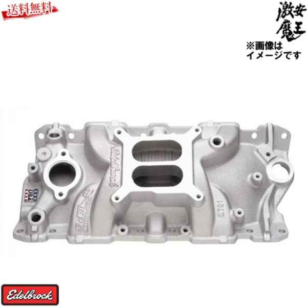 Edelbrock エーデルブロック インテーク マニホールド インマニ SBC 2701 シボレー スモールブロック 262-400ci 1955~86年 激安魔王 :ede2701:激安魔王 通販 シボレー エーデルブロックUSAインマニ クローム