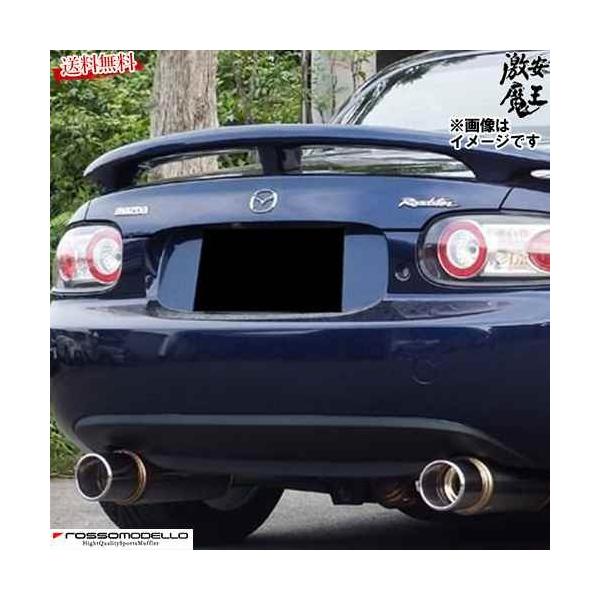 □ロッソモデロ マフラー ロードスター 後期 NCEC S,NR-A（5MT）,RS,VS