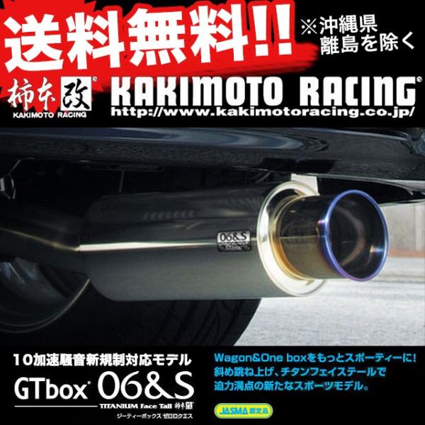 06 S Box Box カキモトレーシング 柿本改 カスタム マフラー Gt N H 2 激安魔王 マフラー S07a ターボ S07a ターボ ターボ 排気系パーツ 4wd Dba Jf2 Box