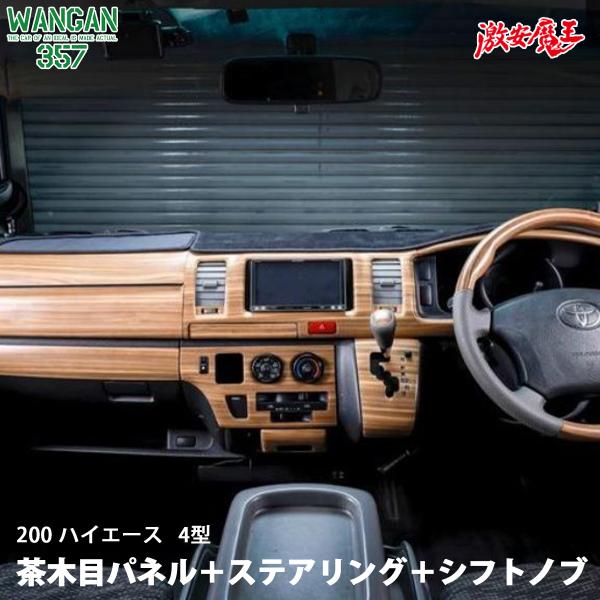 WANGAN357 TRH KDH 200 ハイエース 4型 SGL スーパーGL 標準 ナロー