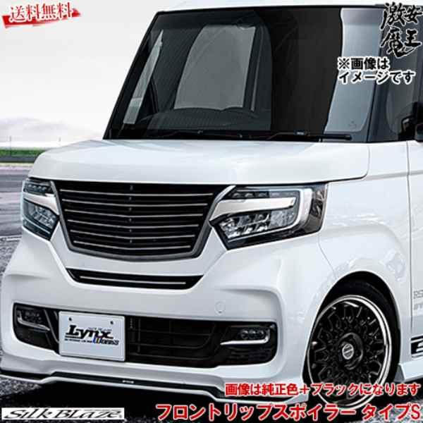 シルクブレイズ N Box カスタム Jf3 4 フロントリップスポイラー タイプs 未塗装 激安魔王 Lynx Jf34 Fs 激安魔王 通販 Yahoo ショッピング
