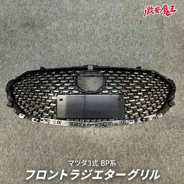 CXK 新品 BP BP5P BP8P MAZDA3 マツダ3 フロントグリル ダイヤモンド