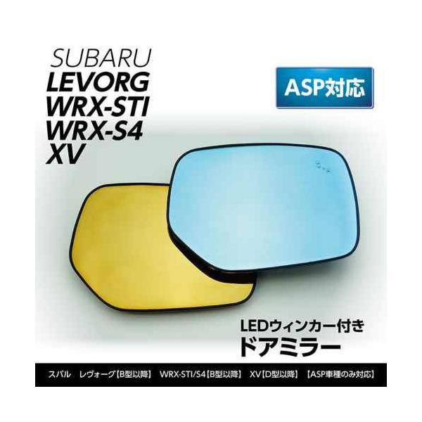Axis Parts アクシスパーツ Ledウィンカー付 ドアミラー ブルーミラー Asp搭載車 レヴォーグ B型 Wrx Sti S4 B型 純正交換式 Buyee Buyee 日本の通販商品 オークションの代理入札 代理購入