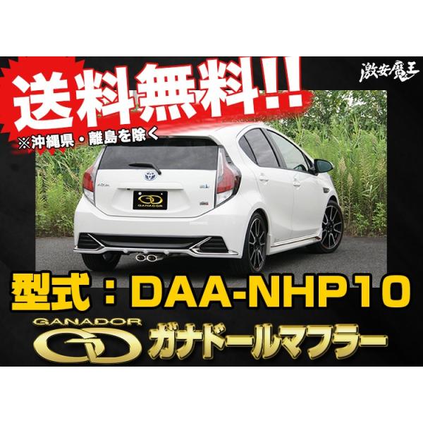 Gs マフラー 車 アクアの人気商品 通販 価格比較 価格 Com