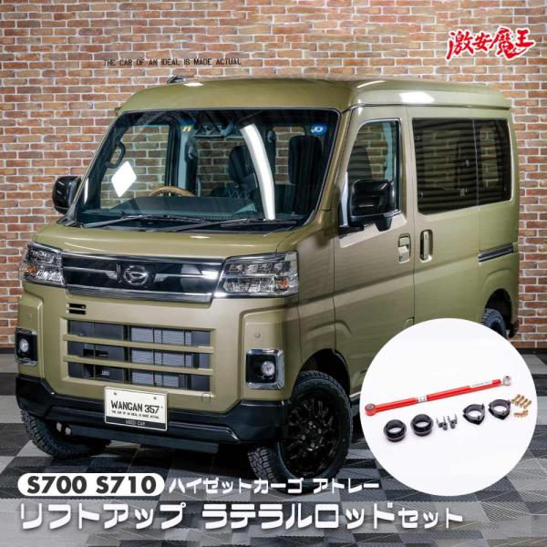 アトレー　ハイゼット　S700V/W S710V/W 2WD/4WD　車高調 ハイゼットカーゴ アトレー S700V S710V S700W S710W WANGAN357 リフト