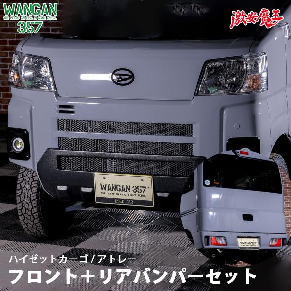 ハイゼットカーゴ アトレー S700V S710V S700W S710W エアロ