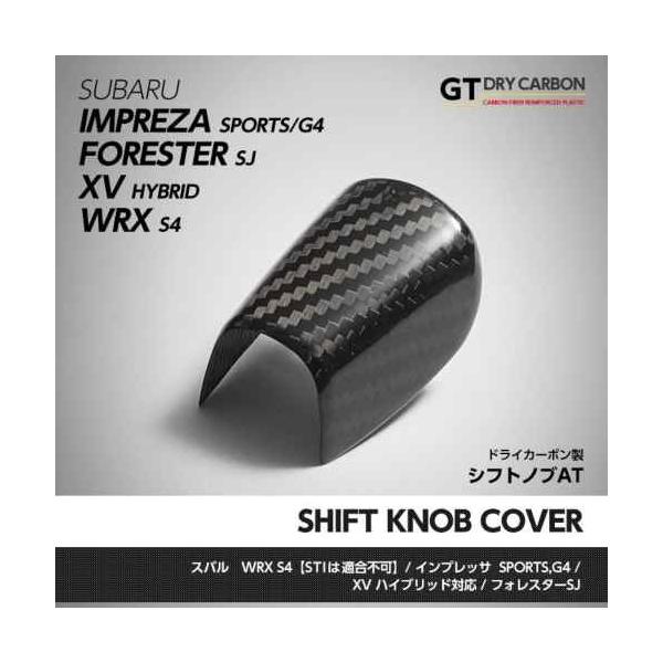 Axis parts アクシスパーツ GT ドライカーボン シフトノブカバー AT車
