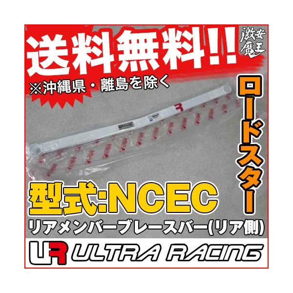 ncec ロードスター 車 補強パーツの人気商品・通販・価格比較   価格.com