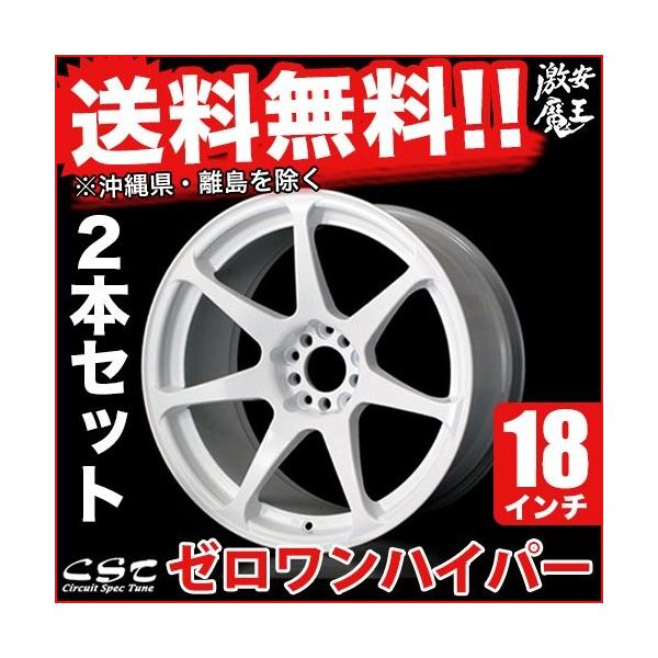 Cst Zero 1 Hyper 18インチ 9 5j 23 2本セット 白 ホワイト S15 S14 シルビア Fd3s Rx 7 R34 R33 スカイライン ドリ車 Buyee Buyee 日本の通販商品 オークションの代理入札 代理購入