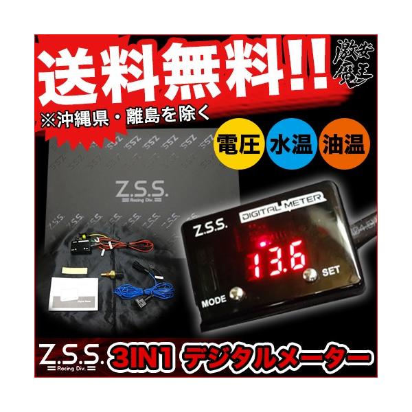 Z.S.S. 3in1 Digital Meter   d fW^[^[ ZSS 3C1