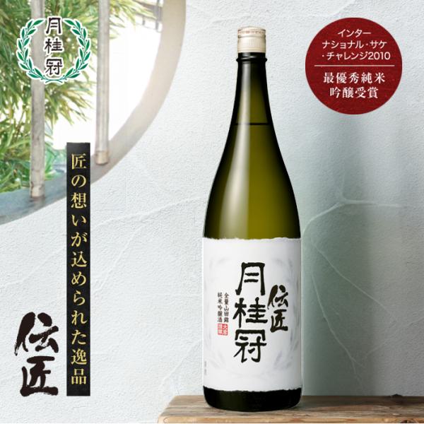 月桂冠 日本酒 お酒 伝匠 純米吟醸 1.8L 1本 ~ ギフト 山田錦 京都