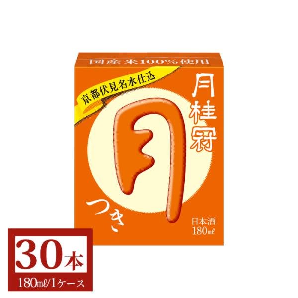 日本酒 お酒 送料無料 月桂冠 月 つき 180mL パック 30本 ~ ケース まとめ買い 定番酒 料理酒 料理 晩酌 すっきり おいしい 家飲み