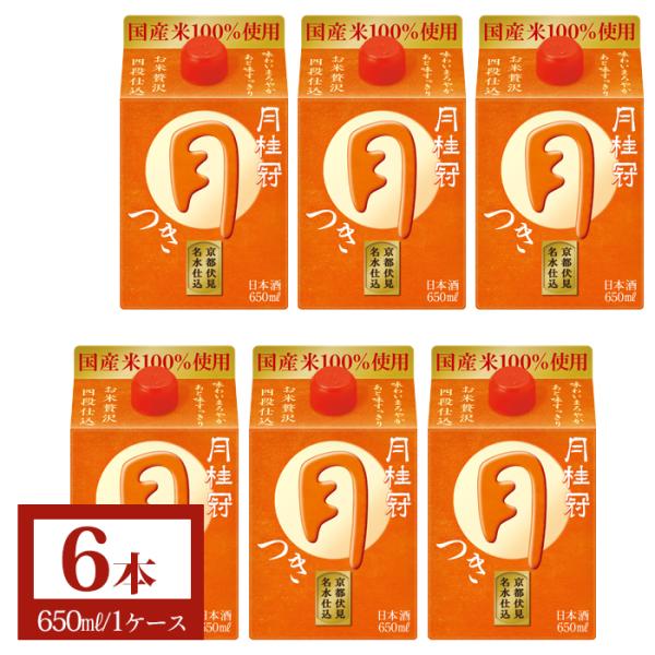 日本酒 お酒 月桂冠 月 つき 650mL パック 6本 ~ ケース まとめ買い 定番酒 料理酒 晩酌