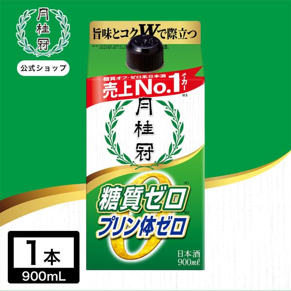 月桂冠 糖質プリン体 Wゼロパック 900mL 6本 ケース入り ~ 健康志向 家飲み 家のみ 宅飲み 家呑み