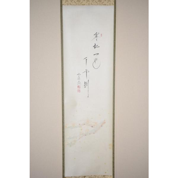茶道具 掛軸 前大徳 極楽禅寺 西垣 大道 松絵画賛 「寒松一色」 168.5×36cm シミ、折れ、色焼け、木箱の変色はありますが、本体はしっかりしています、お稽古にお使いになるには差し支えありません。