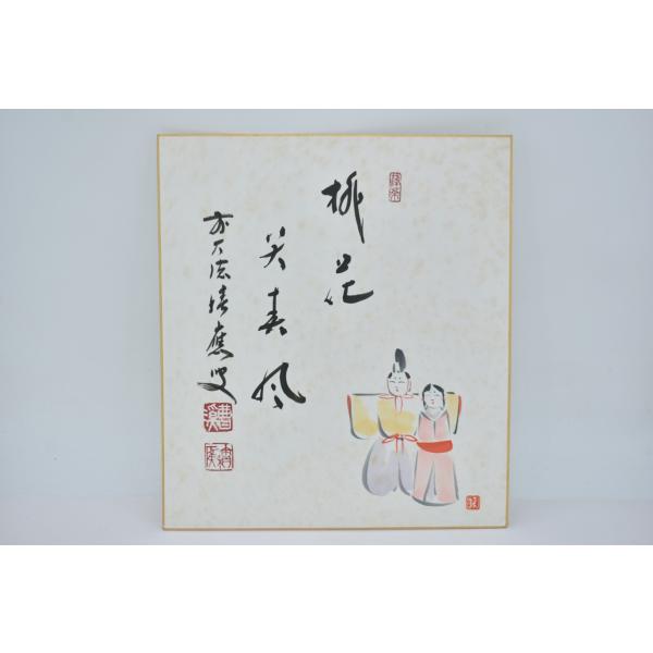 色紙 前大徳 宝林寺 福本 積応 雛画賛 「桃花笑春風」 茶道 茶道具 02-003-09