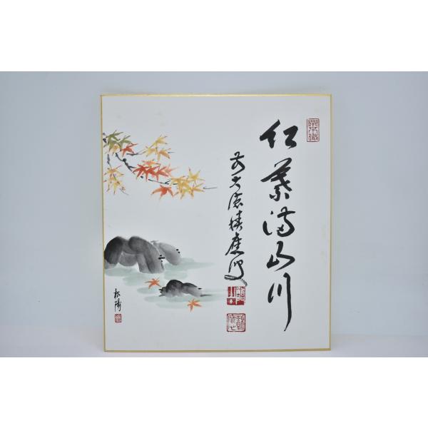 色紙 前大徳 宝林寺 福本 積応 紅葉画賛 「紅葉満山川」 茶道 茶道具 02-003-10