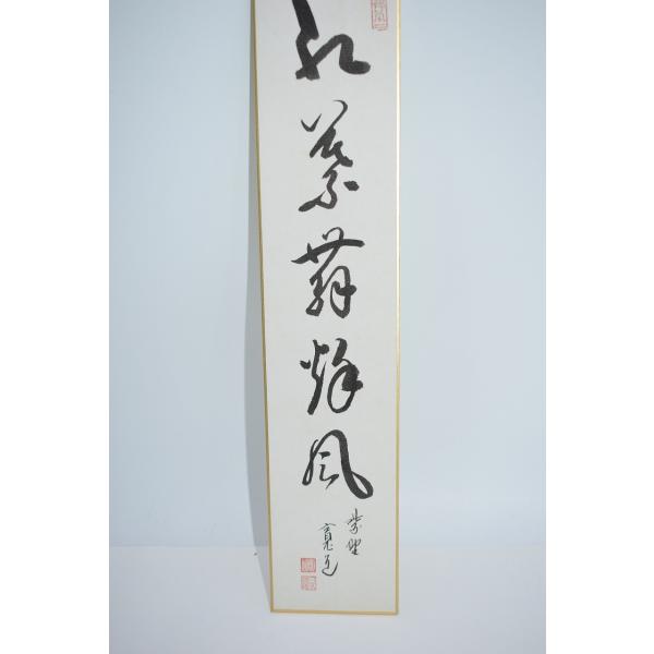 短冊 大徳寺 雲林院 藤田 寛道 「紅葉舞秋風」 茶道 02-8118