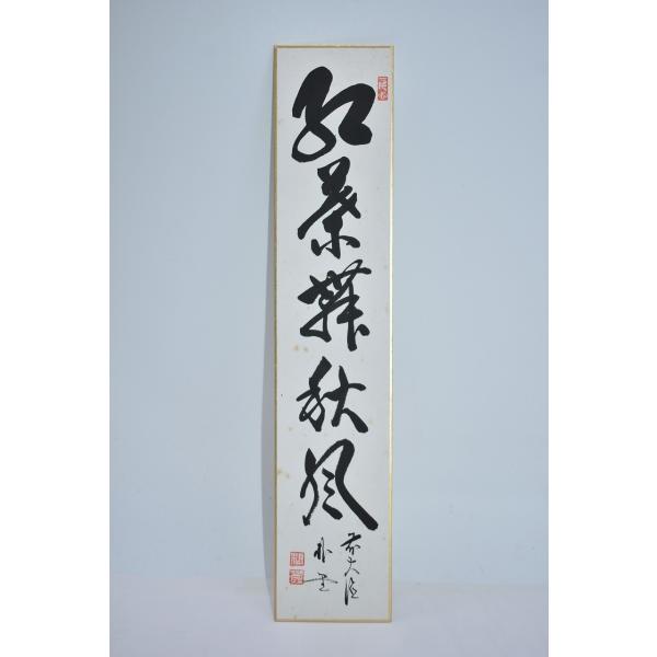 短冊 前大徳 福聚院 佐藤 朴堂 「紅葉舞秋風」 茶道 03-003-09