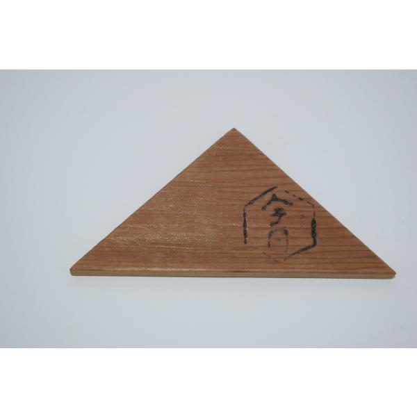 茶道具 千鳥板 三角 「今日」焼印 (6) 茶道 28-8810-06