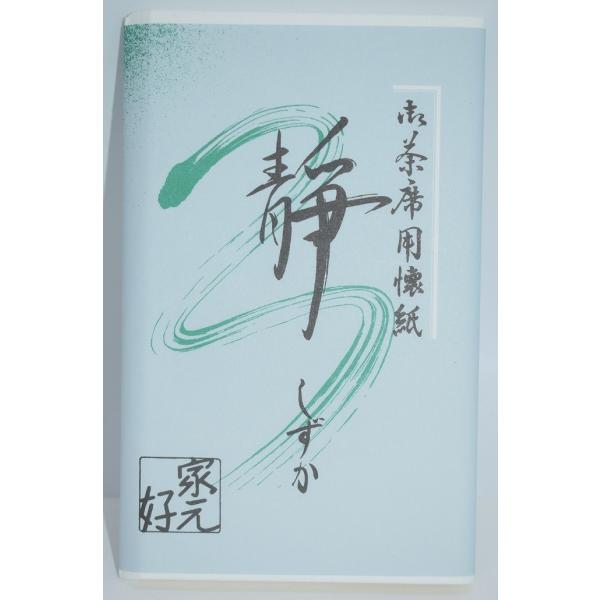茶道具 御茶席用懐紙 静 無地 1帖 30枚×1帖 t  14.5×17.5cm kaishi-01a