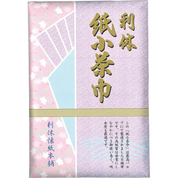 茶道具 利休紙小茶巾 （25枚入）※1梱包8個まで送料200円