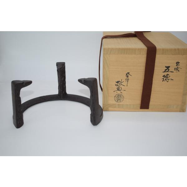 茶道具 五徳 風炉用 高橋 敬典 作 茶道 t 木箱 tz10-014 : 月香園